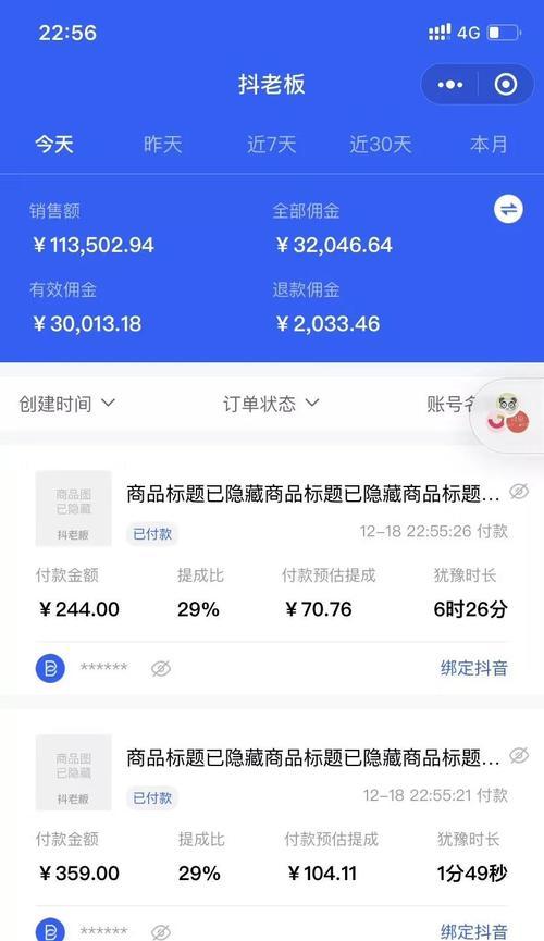 抖音橱窗佣金入账时间解析（佣金入账时间长短和对应的原因）