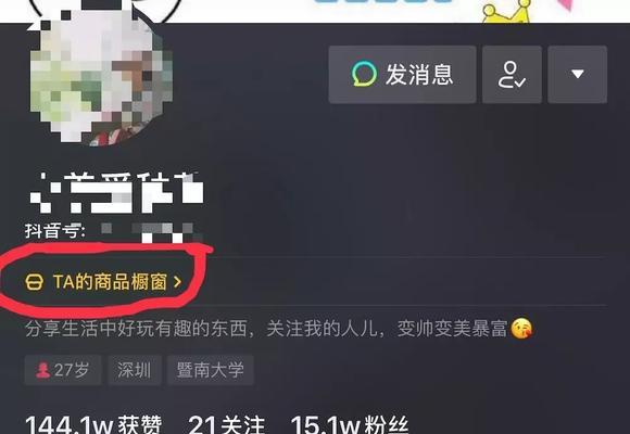 打造有吸引力的抖音橱窗（优化橱窗类目为主题）