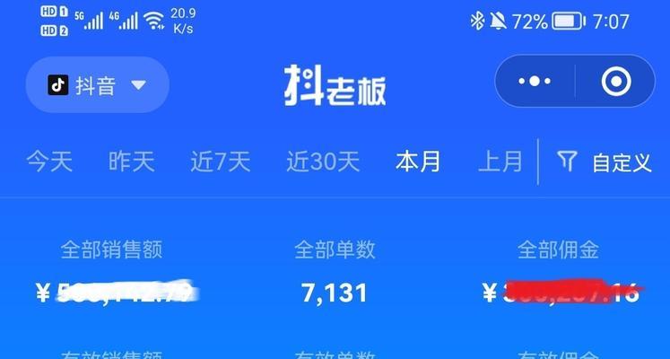抖音带货佣金提现攻略（如何快速提现抖音带货佣金）
