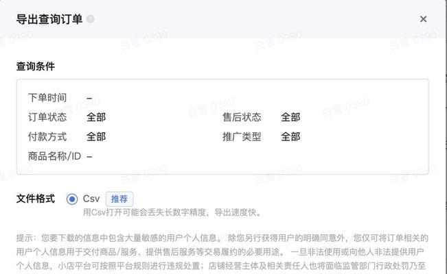 如何导出抖音订单（掌握抖音数据分析的关键步骤）