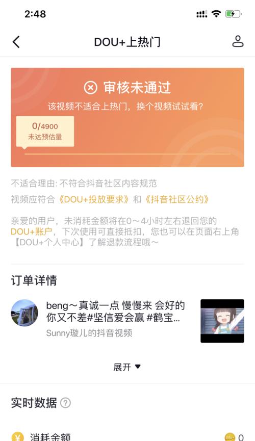 抖音发货退款流程详解（如何正确申请抖音发货商品的退款）