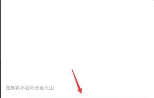 教你如何在抖音发图片不要图集（学会这个技巧）