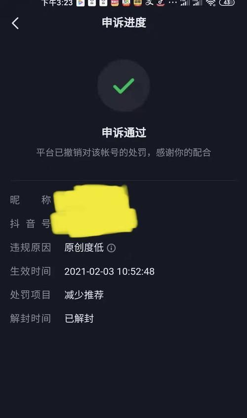 如何解除抖音封禁（解封抖音账号的完整指南）