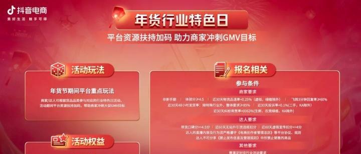 參與抖音好物年貨節，盡享優惠購物樂趣（全民狂歡）