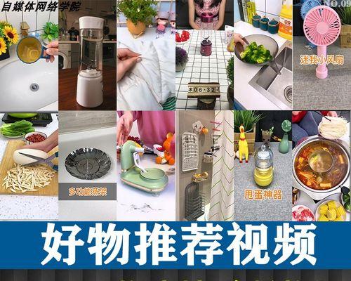 抖音好物推荐全攻略（从哪里找到最新、最热门的好物推荐）