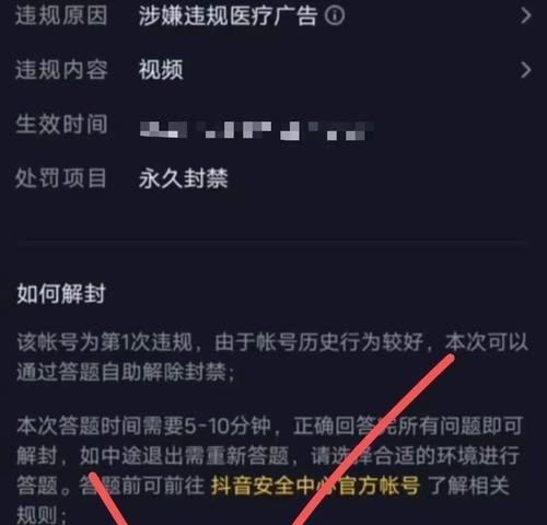 抖音账号被封禁的应对策略（如何解除抖音账号封禁）