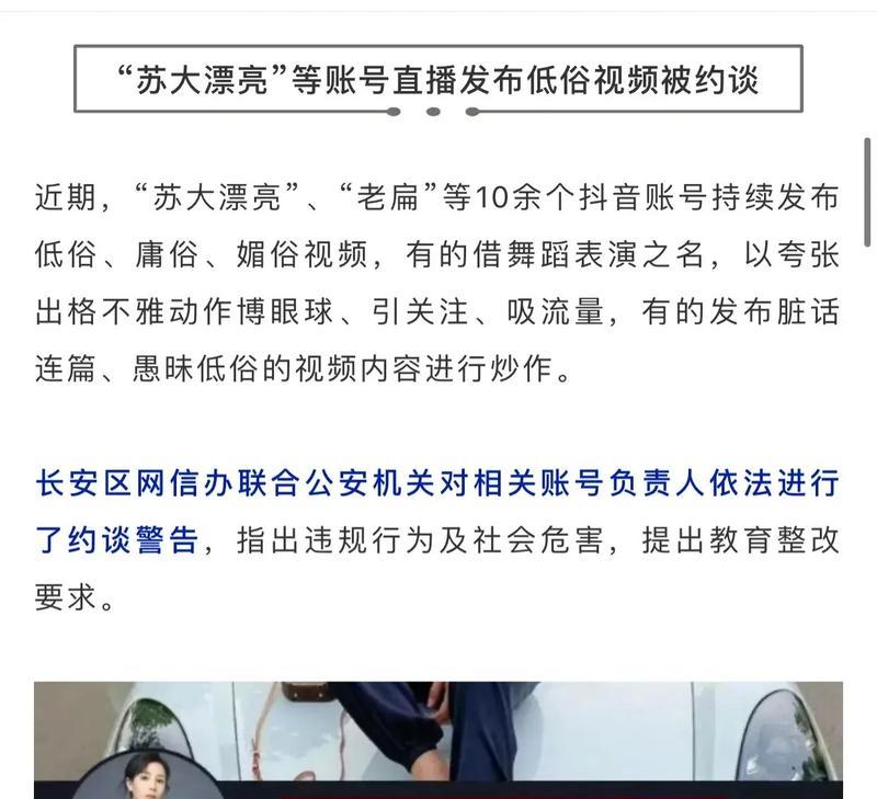 抖音账号被封禁的应对策略（如何解除抖音账号封禁）