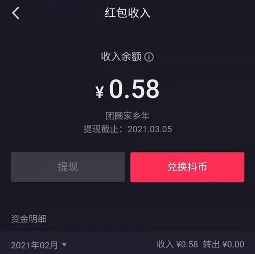 揭秘抖音红包奖励机制（了解如何赚取抖音红包）