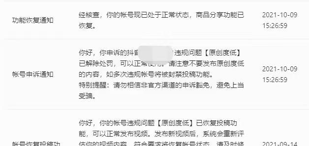 如何成功申请解封抖音账号（教你申请抖音账号解封的详细步骤和注意事项）