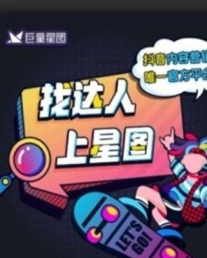 探秘抖音巨量星圖,數據背後的秘密(抖音流量運營利器的誕生及應用場景) 探秘抖音巨量星圖,數據背後的秘密(抖音流量運營利器的誕生及應用場景)