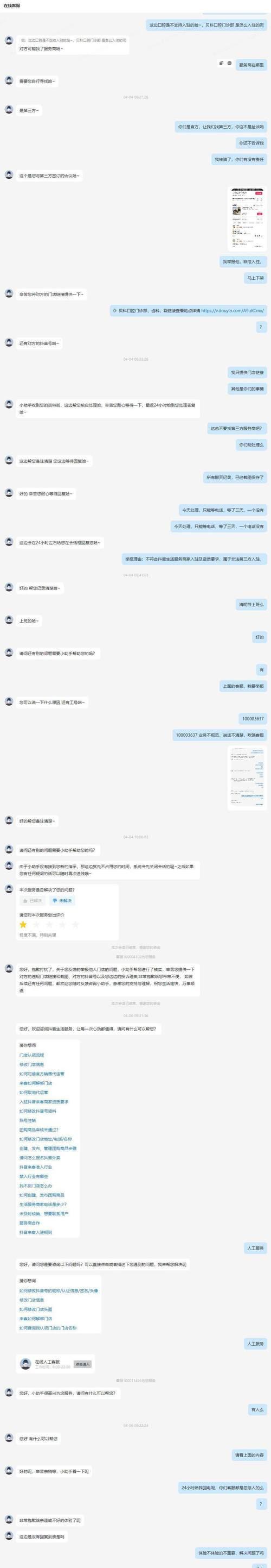 如何转接抖音客服人工服务（一步步教你实现快速转人工服务）
