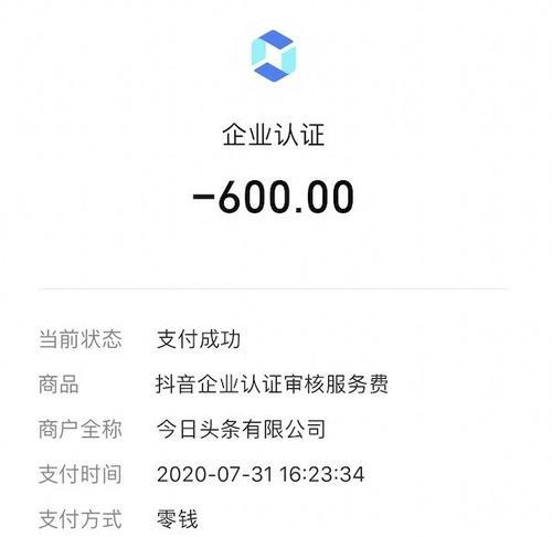 抖音蓝v认证600可以退吗（退认证要注意什么）