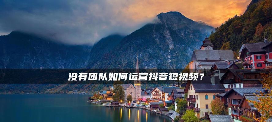 抖音瀏覽量多的好處（讓你賺錢更輕鬆）