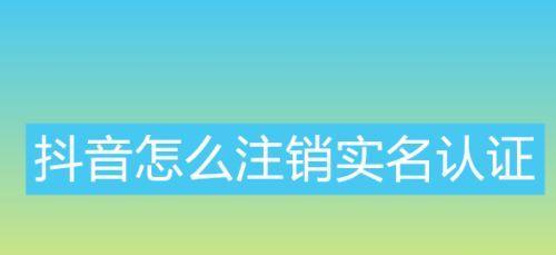 抖音认证店铺到底要不要收费（探究抖音认证店铺的收费情况及真相）