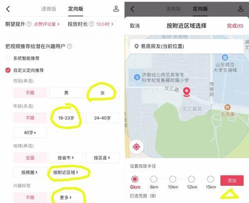 如何在抖音上添加位置团购（教你一步步操作）