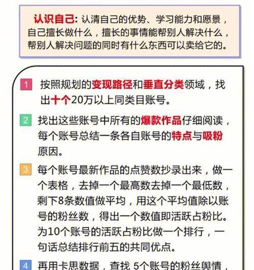 如何定位抖音账号主题（掌握让你的账号更出众）