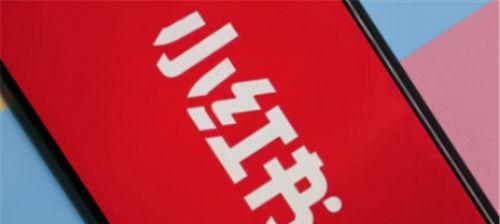 掌握小红书引流推广的准确费用计算方法（小红书引流推广费用详解）