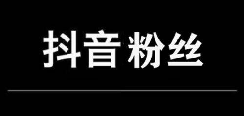 揭秘抖音团购带货费用真相（团购带货价格、推广费用、商品成本一网打尽，了解一下）