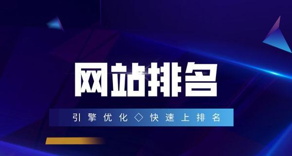 如何实现高性价比的网站优化（从策略到实践，打造最优化的网站优化方案）