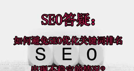 如何解决网站获取更多流量面临的问题（掌握选择技巧）