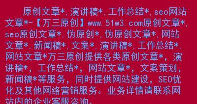 网站建设SEO优化，如何写出优质伪原创文章（让你的文章更具有吸引力）