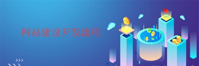 网站建设的几点建议（优化用户体验）