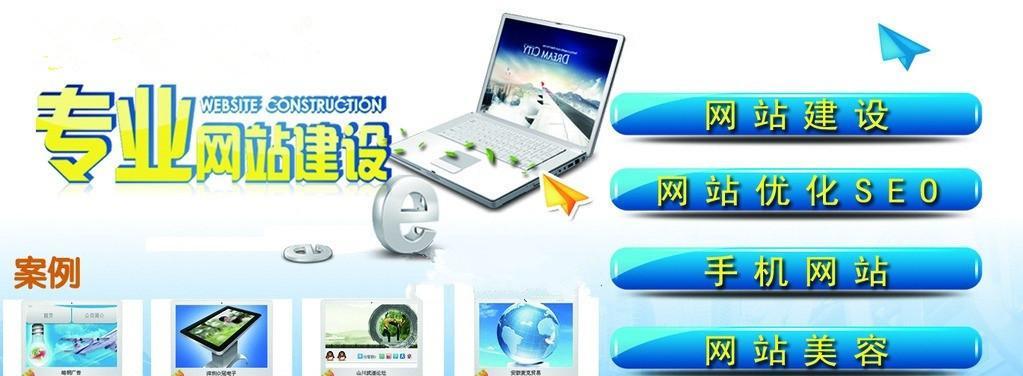 网站建设后的优化与排名提升（从基础优化到高级推广）