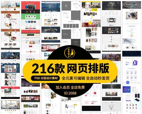 网站首页设计制作必不可少的要素（打造魅力十足的网站首页）