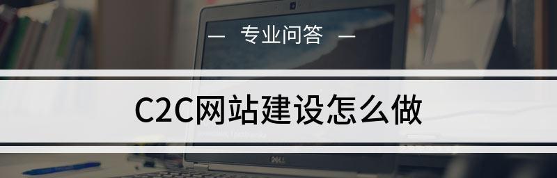 网站建设优化元素详解（打造优秀网站的关键所在）