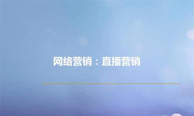 如何选择合适的网站颜色，提升网络营销效果（探究网站颜色对网络营销的影响及如何选色搭配）