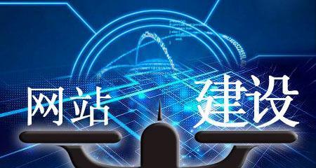 探究网站建设用户体验不佳的原因（分析设计）