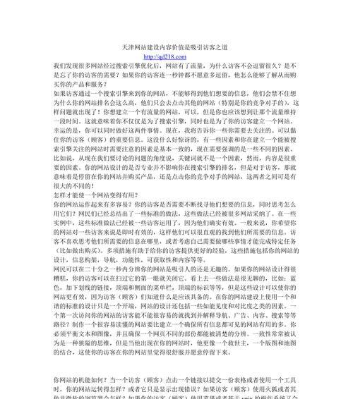 让你的网站“上瘾”！如何抓住访客的心（揭秘网站建设中的心理学技巧）