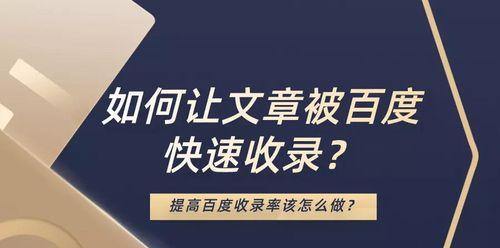 网站内容没有被收录，如何解决（提升网站收录率的五种方法）