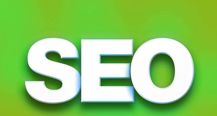 网站排名权重全面恢复——SEO优化的关键（如何让你的网站在搜索引擎中获得更好的排名）