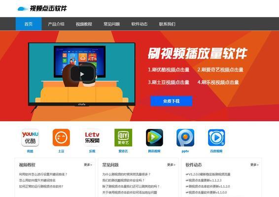 网站排名刷点击率软件为什么上不去（解析网站排名刷点击率软件无法上线的原因及应对方法）