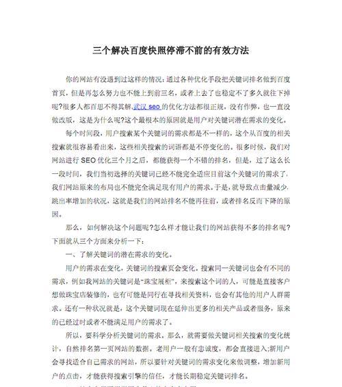 网站排名停滞不前（从优化到用户体验）