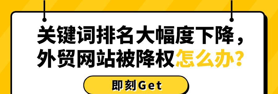 网站排名突然下降，应该怎么办（分析排名下降的原因）