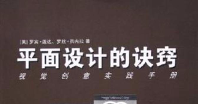 26条网站平面设计要诀剖析（全面掌握网站设计的必修技巧）