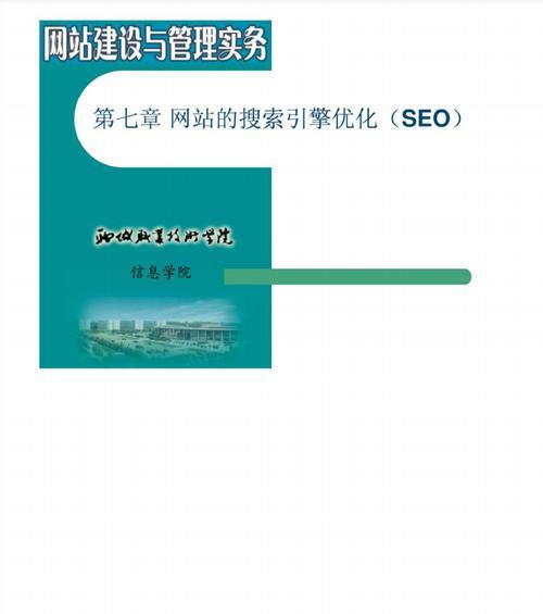 如何优化网站的图片搜索能力（提升网站图片搜索效果的实用技巧）