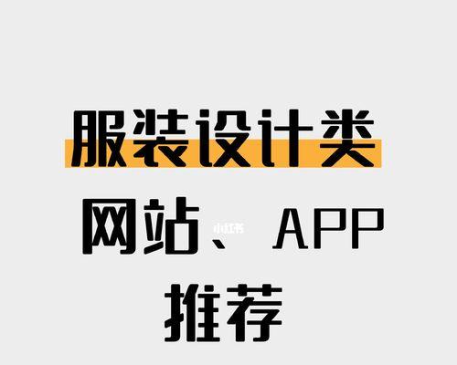 网站设计如何搭配（为您打造视觉效果的小技巧）