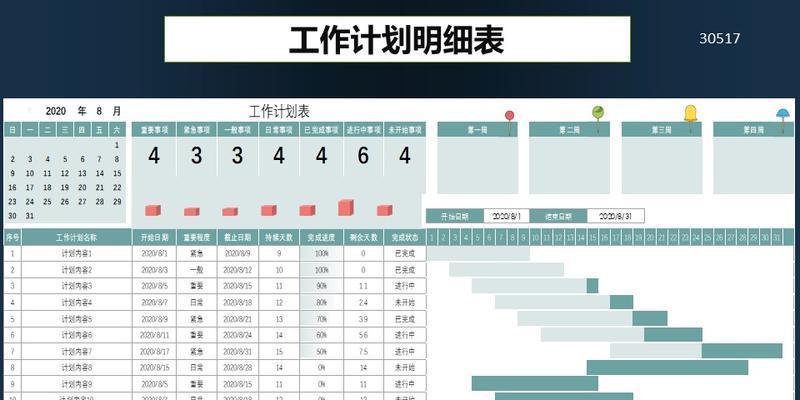 网站设计项目进度表的制定与管理（提升网站设计项目效率的关键技巧）