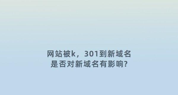 如何判断一个网站是否被降权（四个方法让你轻松判断网站的排名变化）