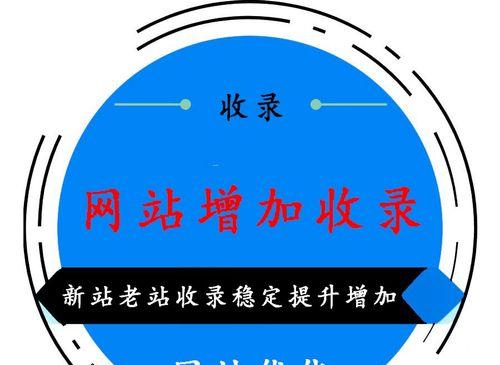网站收录量下降的原因和提高方法（如何提高网站的收录率和排名）