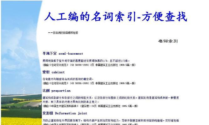 构建高质量索引库的特征及优化方法（如何让网站搜索引擎优化更有效）