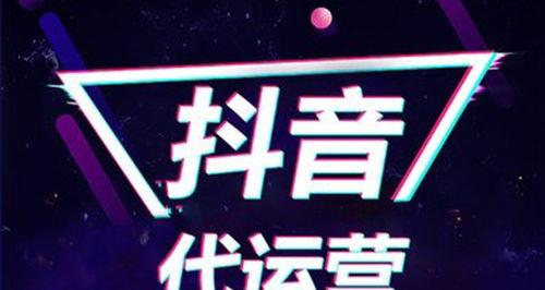 抖音普通店如何升级为旗舰店（从实名认证到主题打造，让你的店铺更有吸引力）