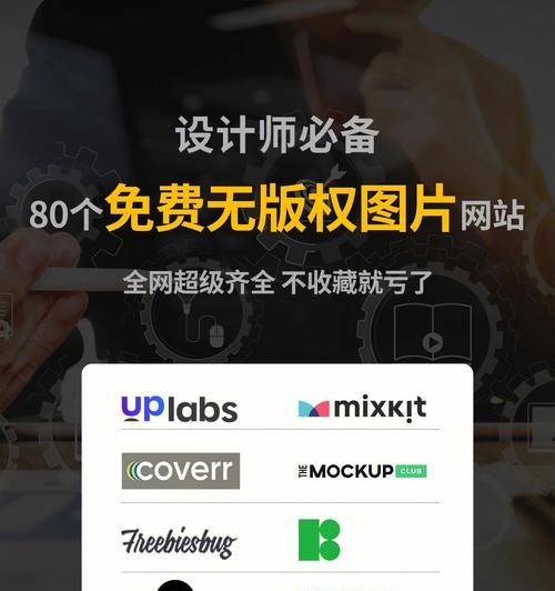 网站图片处理指南（让你的网站图片更加优美和高效）
