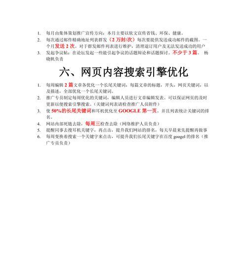 如何制定有效的网站推广计划（掌握关键步骤）