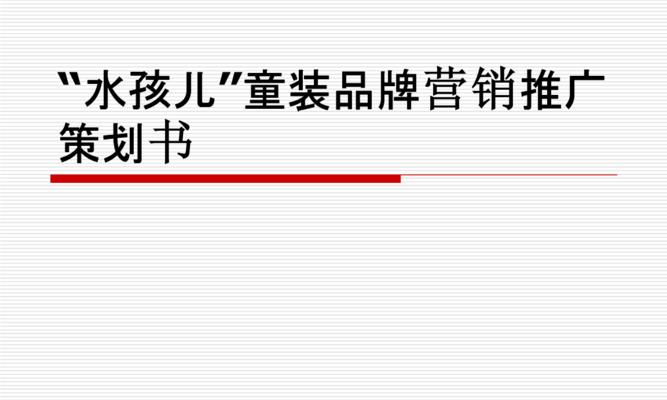 如何制定一份高效的网站推广规划书？
