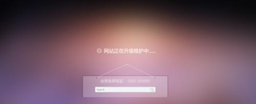 网站维护收费构成详解（了解网站维护收费的组成部分及其作用）