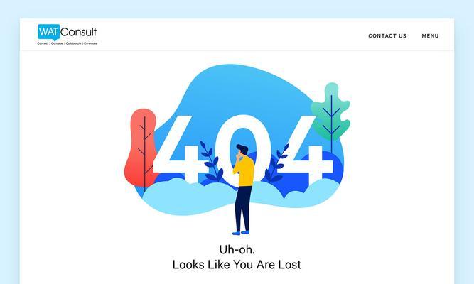 为什么网站要设置404页面（探究404页面的作用及重要性）